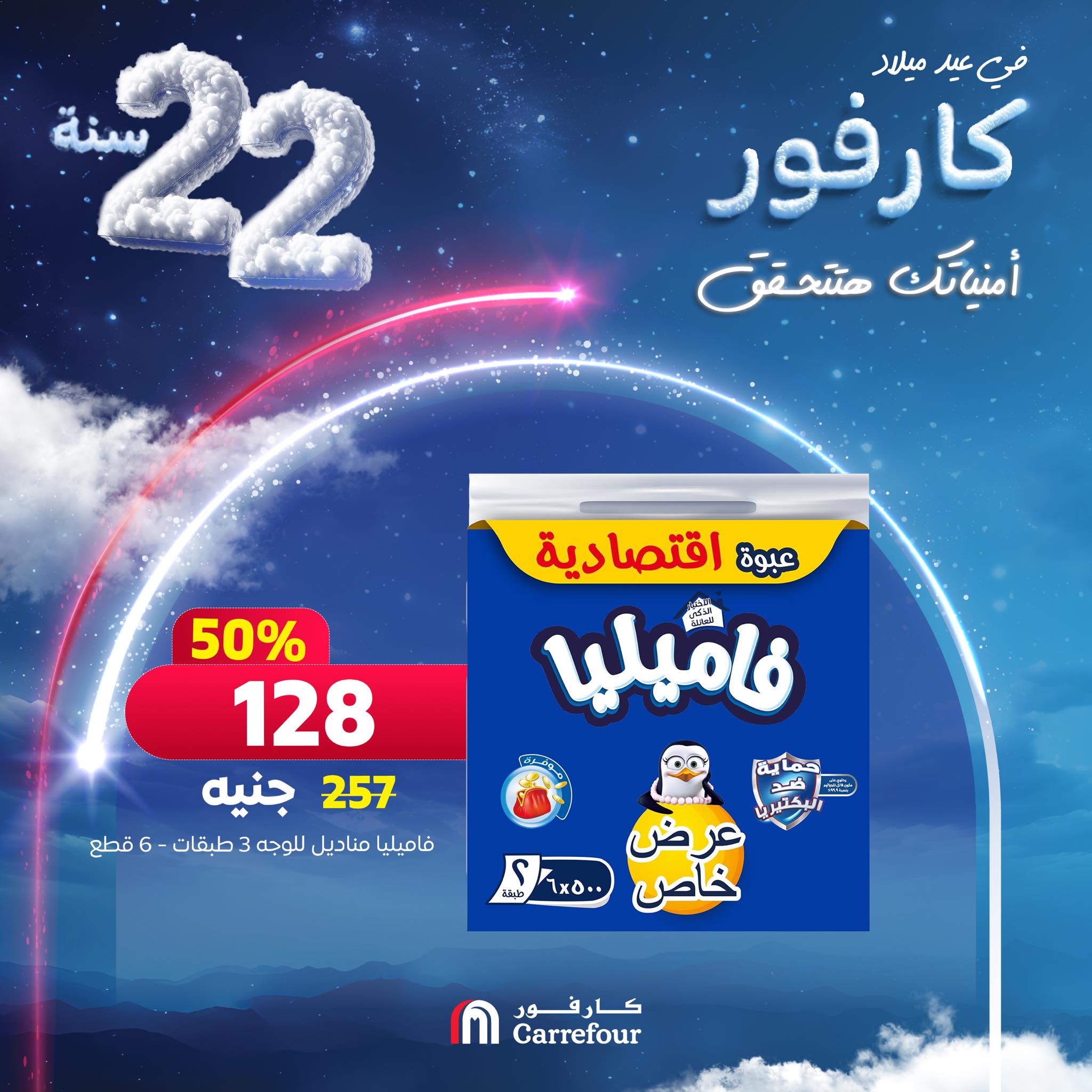 carrefour offers from 30jan to 6jan 2025 عروض كارفور من 30 يناير حتى 6 يناير 2025 صفحة رقم 3